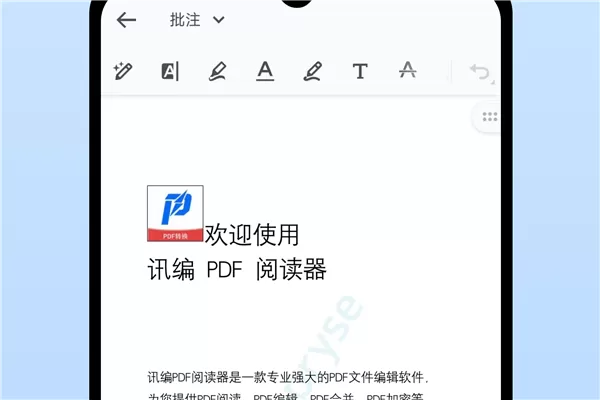 讯编PDF阅读器APP