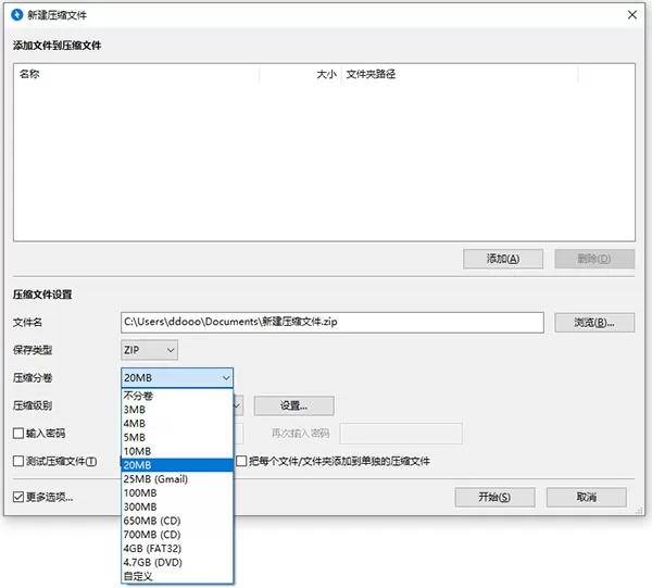 bandizip国际版