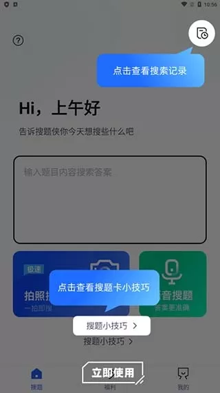 搜题侠APP