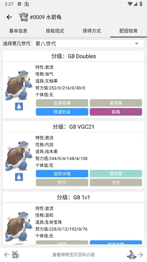 神奇宝贝图鉴App