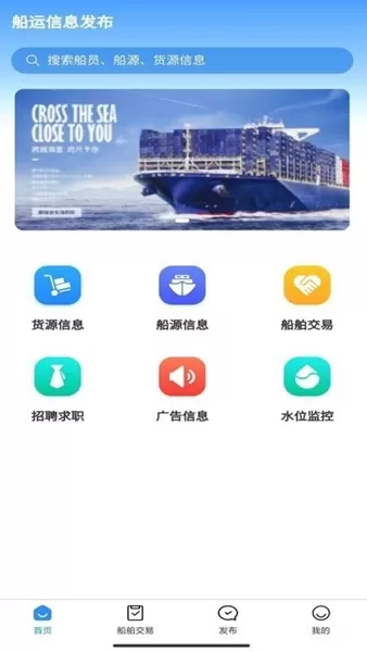 好船好货手机版