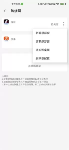 屏幕工具箱防烧屏