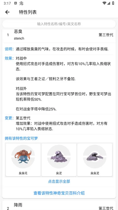 神奇宝贝图鉴App