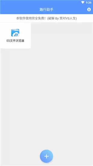 路行助手