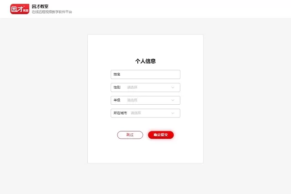 因才教室app