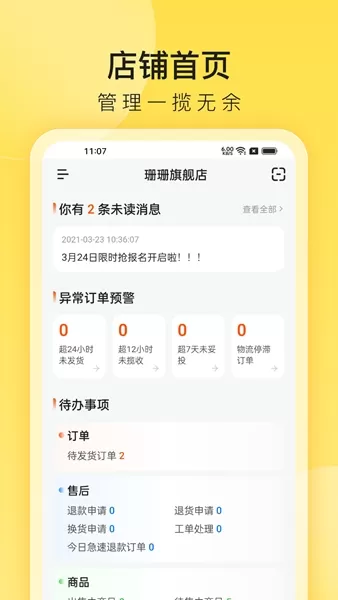 小芒商家版