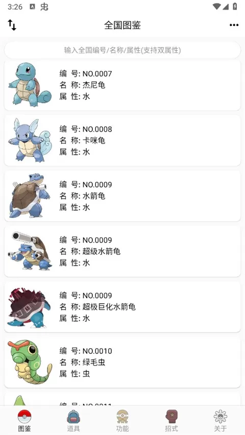 神奇宝贝图鉴App