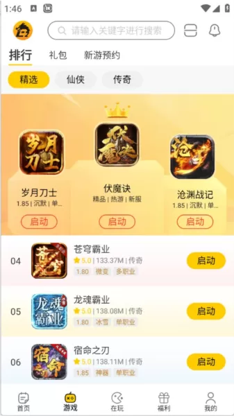 比奇玩