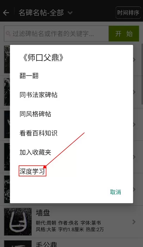 不厌书法app