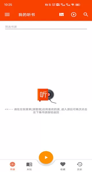 我的听书最新版