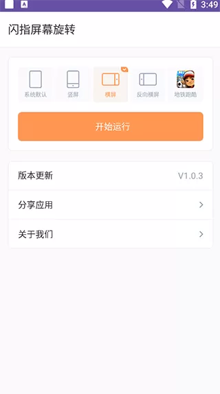 闪指地铁跑酷横屏玩