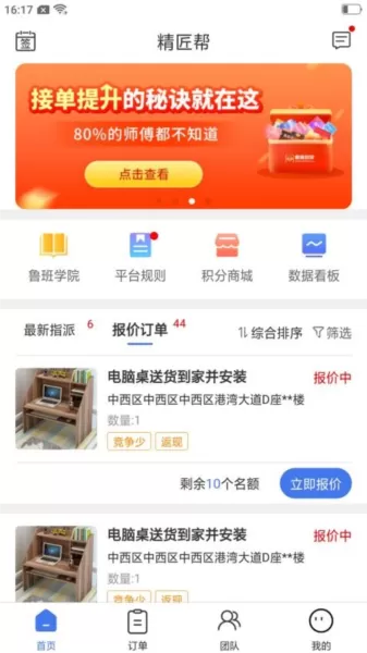 精匠帮