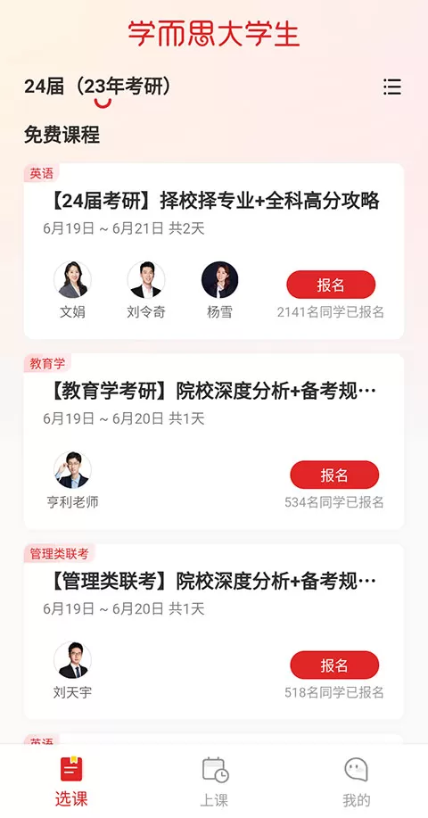 学而思大学生