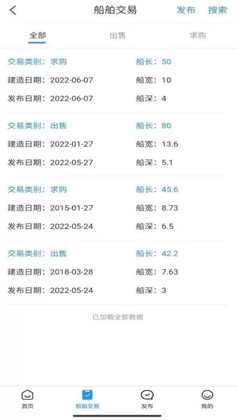 好船好货手机版