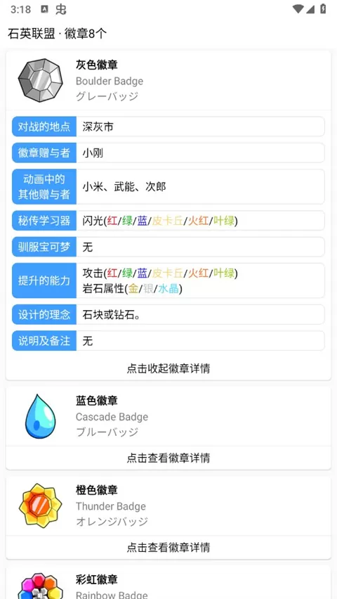神奇宝贝图鉴App