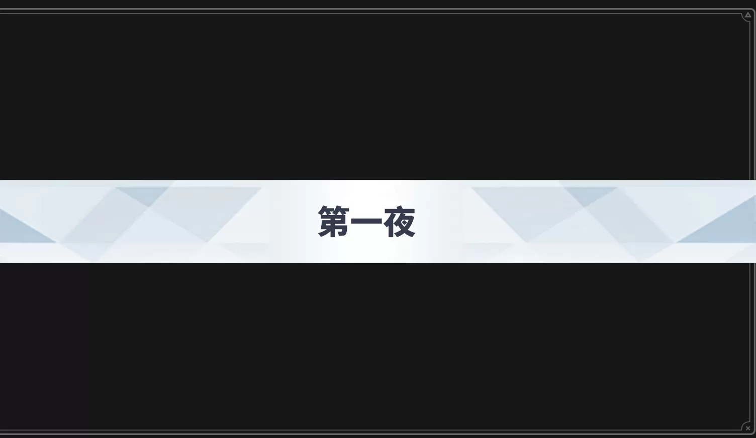 沙勒的五夜后宫中文版