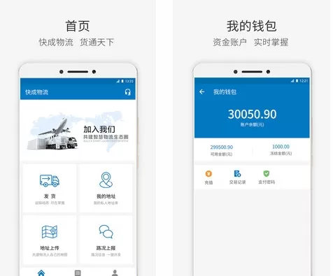 快成物流