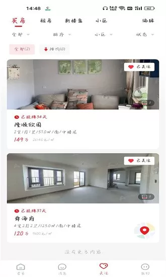 阿拉找房