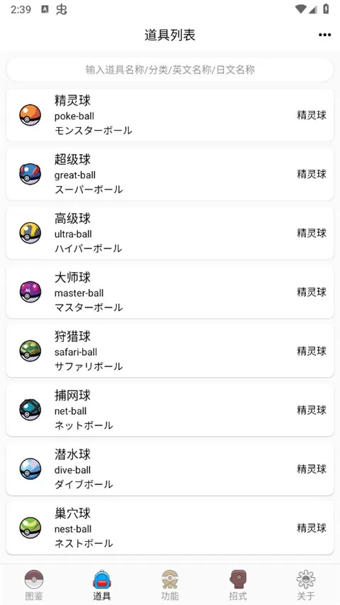 神奇宝贝图鉴App