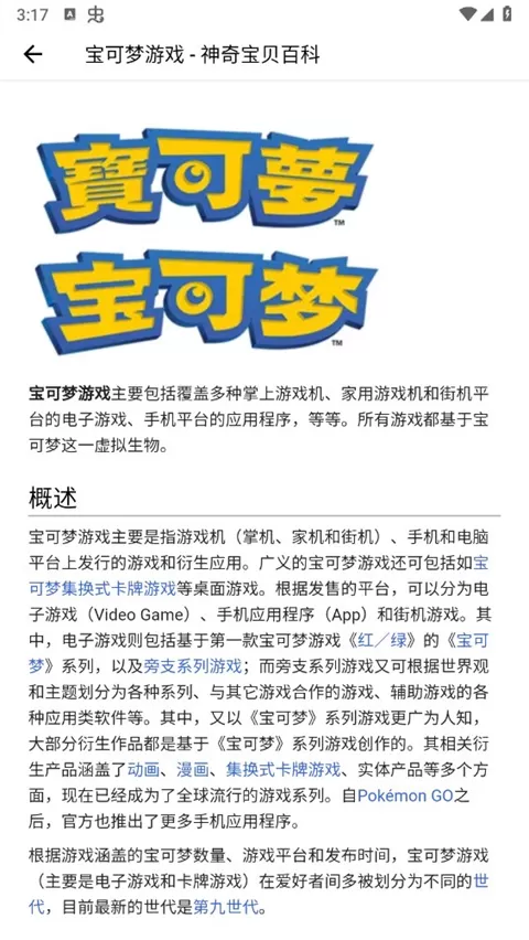 神奇宝贝图鉴App