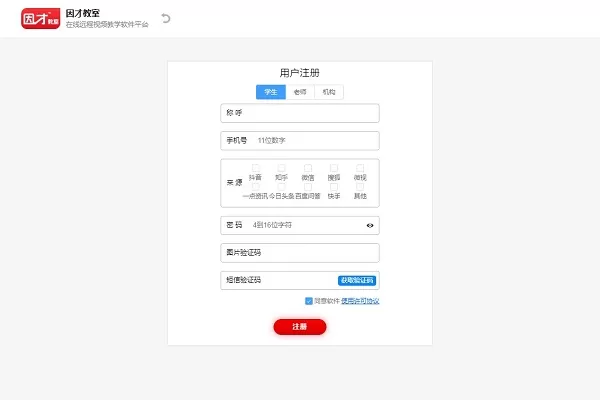 因才教室app
