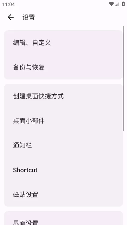 快捷方式app官方版