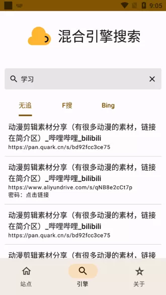 混合盘搜索去广告版