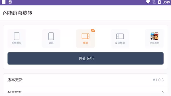 闪指地铁跑酷横屏玩