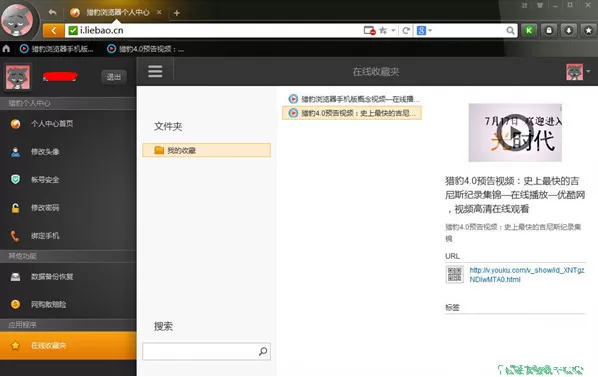 猎豹浏览器极速版