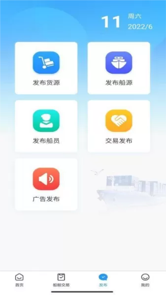 好船好货手机版