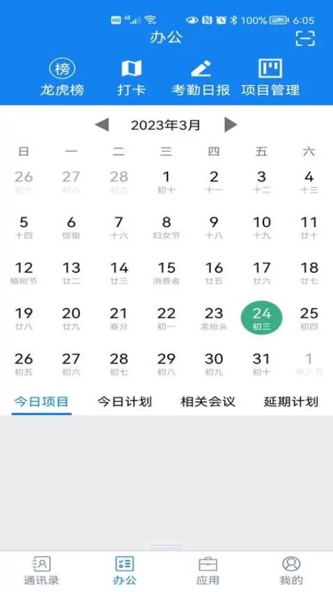 聚网办公