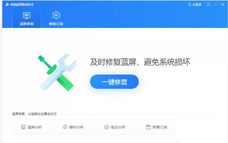 完美蓝屏修复工具