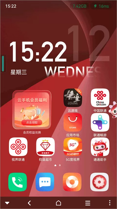 联通云智手机