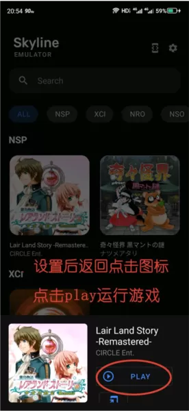 天际线安卓switch模拟器