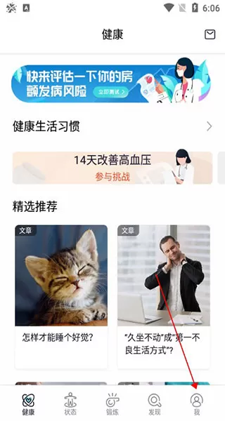米动健康
