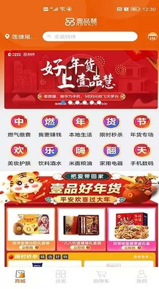 中燃慧生活