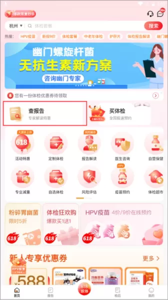 美年大健康app