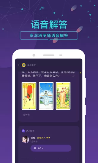 问问塔罗app