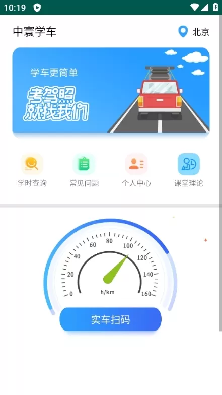 中寰学车app最新版本