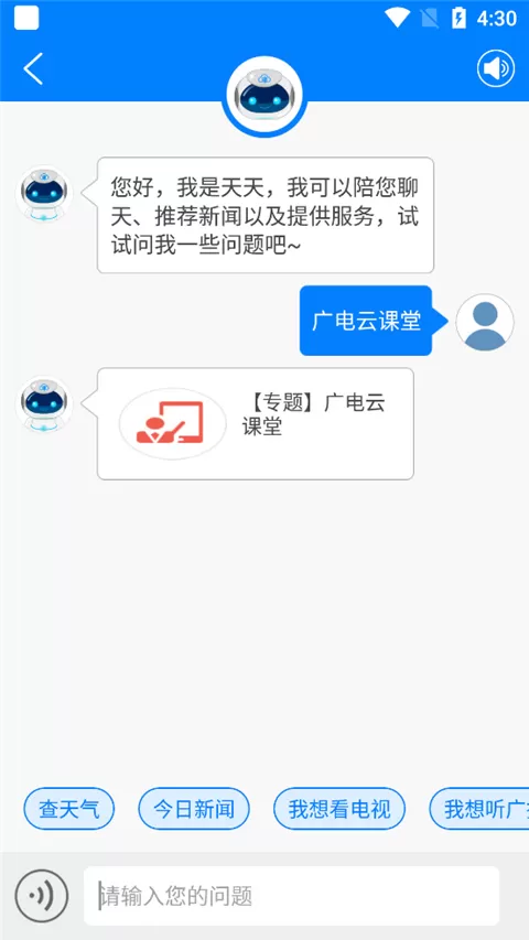 津云广电云课堂