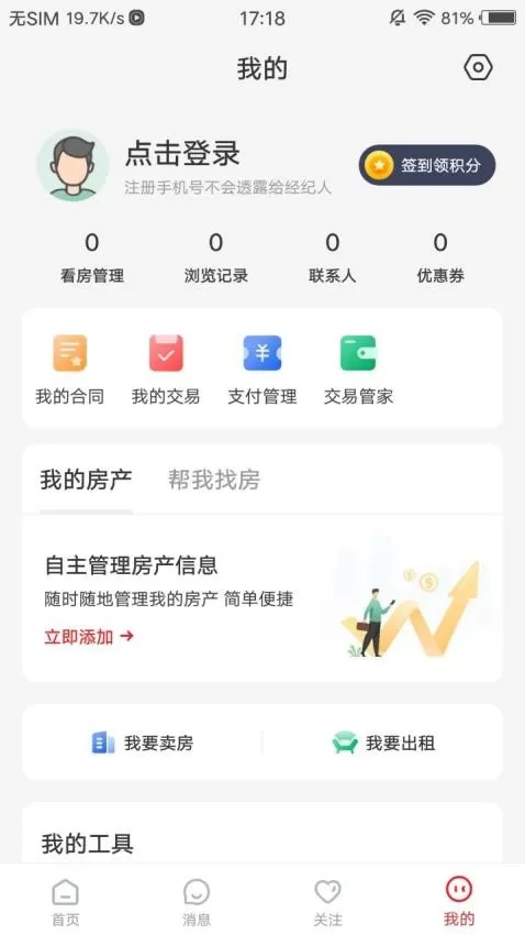 阿拉找房