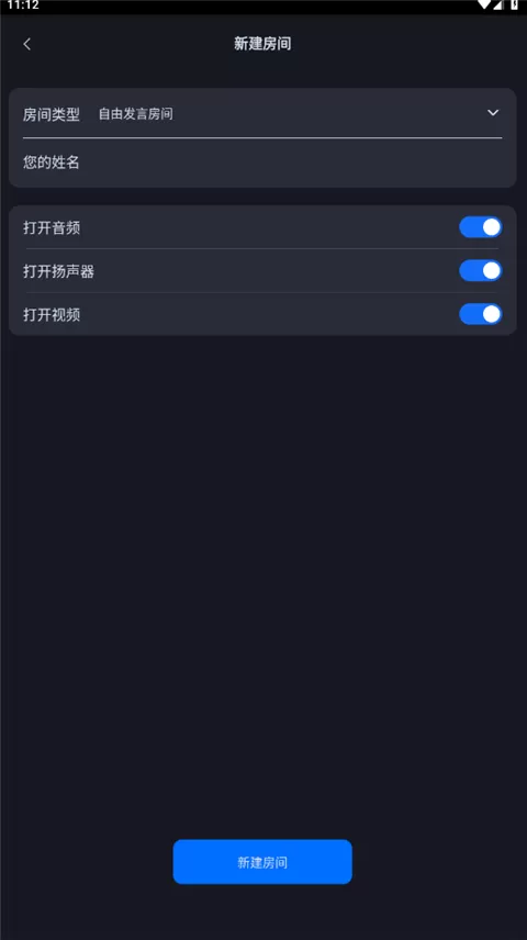 腾讯云音视频App