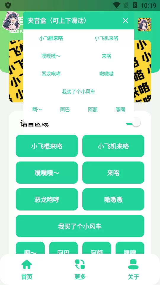 夹音盒