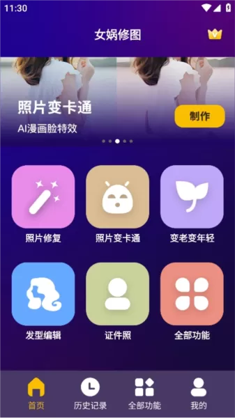 女娲修图