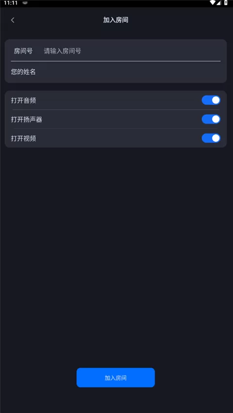 腾讯云音视频App