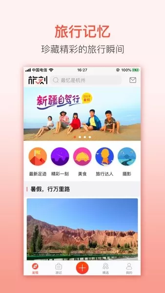 旅刻