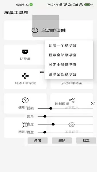 屏幕工具箱防烧屏