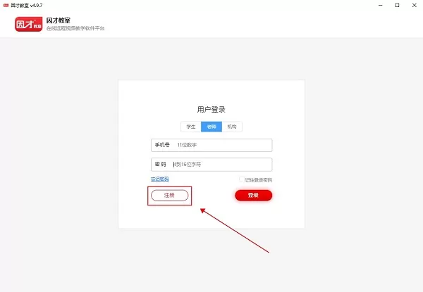 因才教室app