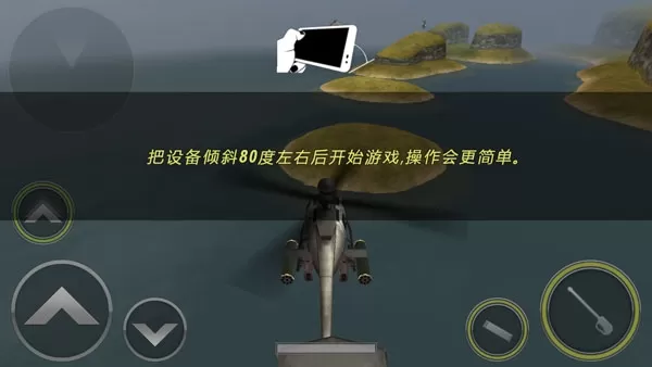 炮艇战3D直升机安卓版