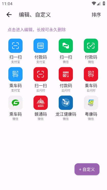 快捷方式app官方版